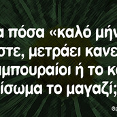Οι Μεγάλες Αλήθειες της Δευτέρας