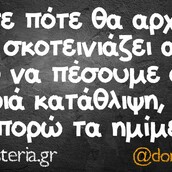 Οι Μεγάλες Αλήθειες του Σαββατοκύριακου