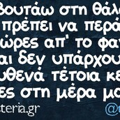 Οι Μεγάλες Αλήθειες του Σαββατοκύριακου