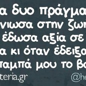Οι Μεγάλες Αλήθειες της Τετάρτης