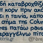 Οι Μεγάλες Αλήθειες της Τρίτης