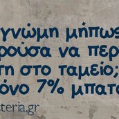 Οι Μεγάλες Αλήθειες της Τετάρτης