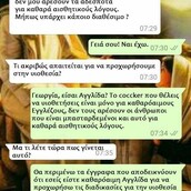 «Καλημέρα Μαρία, Το όνομά μου είναι Γεωργία και θα ήθελα...» Τι ήθελε η Γεωργία και η τέλεια απάντηση που πήρε