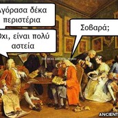 Aνθολογία Ancient Memes: Τα 100 πιο ευφυή και ξεκαρδιστικά (ΕΒΔΟΜΟ ΜΕΡΟΣ)