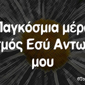 Οι Μεγάλες Αλήθειες της Πέμπτης