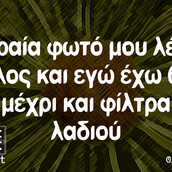 Οι Μεγάλες Αλήθειες της Πέμπτης