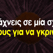Οι Μεγάλες Αλήθειες της Τετάρτης