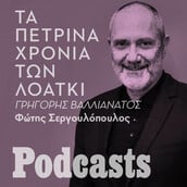 O Γρηγόρης Βαλλιανάτος και οι πρώτες διεκδικήσεις του ΛΟΑΤΚΙ κινήματος 