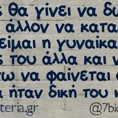 Οι Μεγάλες Αλήθειες της Τετάρτης