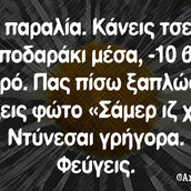 Οι Μεγάλες Αλήθειες της Τετάρτης