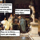 Aνθολογία Ancient Memes: 12o μέρος