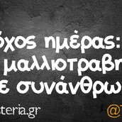 Οι Μεγάλες Αλήθειες της Πέμπτης