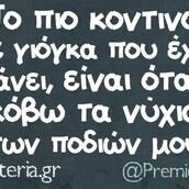 Οι Μεγάλες Αλήθειες της Τετάρτης