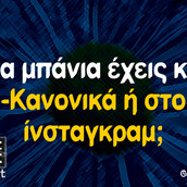 Οι Μεγάλες Αλήθειες της Τετάρτης