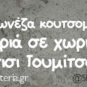 Οι Μεγάλες Αλήθειες της Τετάρτης