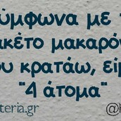 Οι Μεγάλες Αλήθειες της Δευτέρας