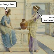 Aνθολογία Ancient Memes: 14o μέρος