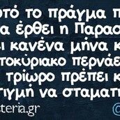 Οι Μεγάλες Αλήθειες της Δευτέρας