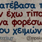 Οι Μεγάλες Αλήθειες της Τρίτης