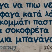 Οι Μεγάλες Αλήθειες της Δευτέρας