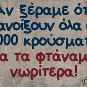 Οι Μεγάλες Αλήθειες της Παρασκευής 19/3/2021