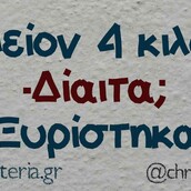 Οι Μεγάλες Αλήθειες της Κυριακής 21/04/2019