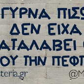 Οι Μεγάλες Αλήθειες της Τετάρτης 15/05/2019