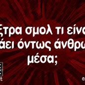 Οι Μεγάλες Αλήθειες του Σαββάτου 18/05/2019