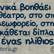 Οι Μεγάλες Αλήθειες της Τρίτης 23/04/2019