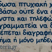 Οι Μεγάλες Αλήθειες της Πέμπτης 16/05/2019