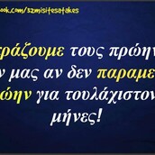 Οι Μεγάλες Αλήθειες του Σαββάτου 21/09/2019