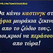 Οι Μεγάλες Αλήθειες της Τετάρτης 18/09/2019