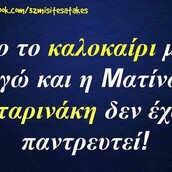 Οι Μεγάλες Αλήθειες της Παρασκευής 09/08/2019