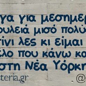 Οι Μεγάλες Αλήθειες της Δευτέρας 06/05/2019