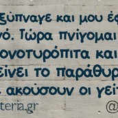 Οι Μεγάλες Αλήθειες της Τρίτης 30/04/2019