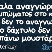 Οι Μεγάλες Αλήθειες της Τετάρτης 08/05/2019
