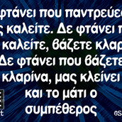 Οι Μεγάλες Αλήθειες της Τρίτης 14/05/2019