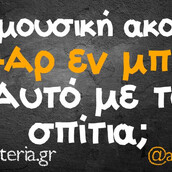 Οι Μεγάλες Αλήθειες της Δευτέρας 26/08/2019