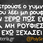 Οι Μεγάλες Αλήθειες της Τρίτης 03/09/2019