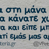 Οι Μεγάλες Αλήθειες της Τετάρτης 11/09/2019