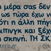 Οι Μεγάλες Αλήθειες της Τετάρτης 28/08/2019