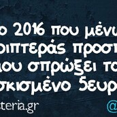 Οι Μεγάλες Αλήθειες της Πέμπτης 08/08/2019