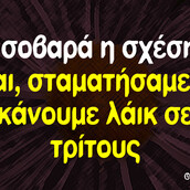 Οι Μεγάλες Αλήθειες της Τρίτης 19/03/2019