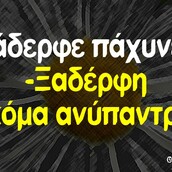 Οι Μεγάλες Αλήθειες της Παρασκευής