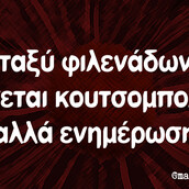 Οι Μεγάλες Αλήθειες της Τετάρτης