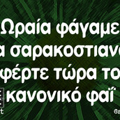 Οι Μεγάλες Αλήθειες της Τρίτης