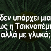 Οι Μεγάλες Αλήθειες της Πέμπτης