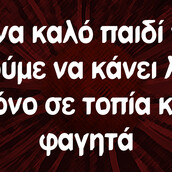 Οι Μεγάλες Αλήθειες της Δευτέρας