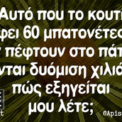 Οι Μεγάλες Αλήθειες της Πέμπτης