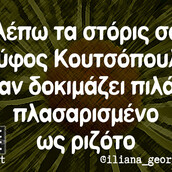 Οι Μεγάλες Αλήθειες της Κυριακής